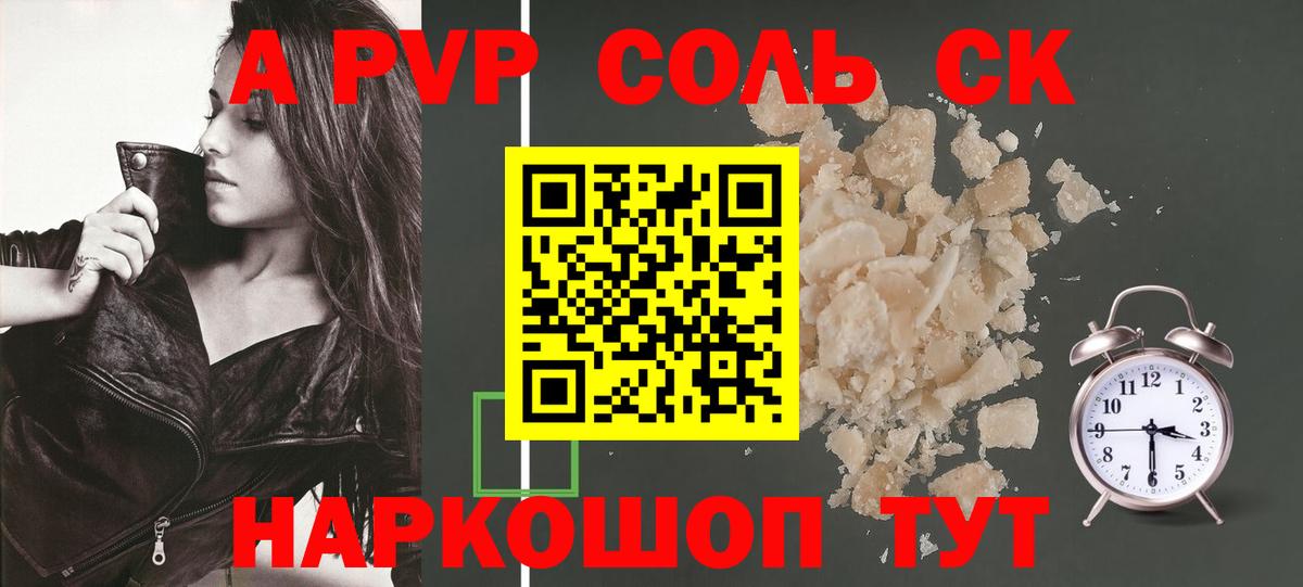 APVP кристаллы Елец