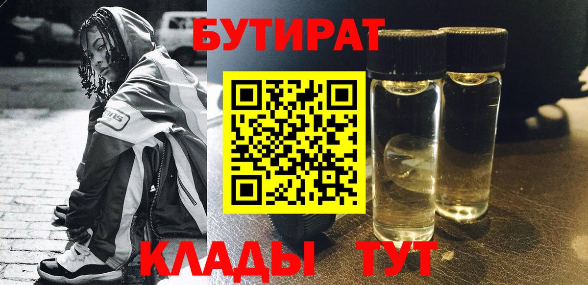 Бутират буратино Елец
