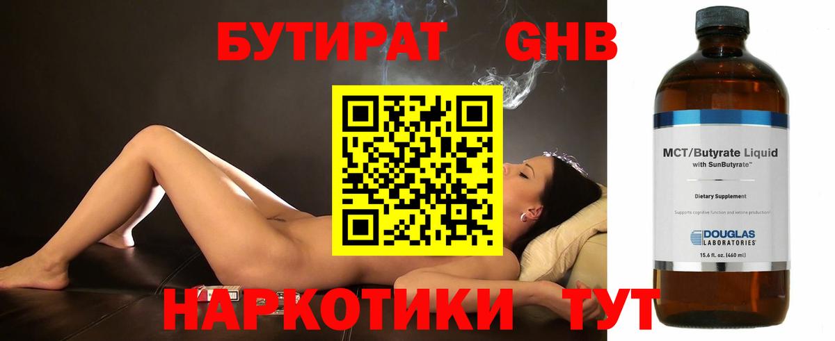 Бутират бутик  Вход с VPN  Елец 
