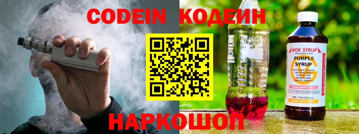 Кодеин Purple Drank  Codein Purple Drank  Елец  Вход с VPN 