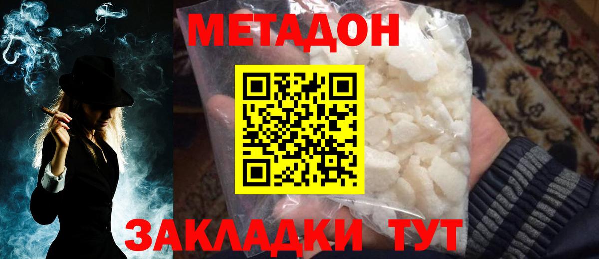 МЕТАДОН белоснежный  Вход с VPN  Елец 