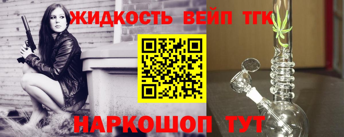 Дистиллят ТГК вейп с тгк Елец